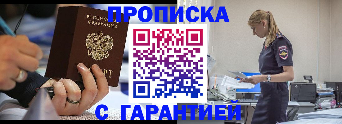 прописка штамп в Кумертау