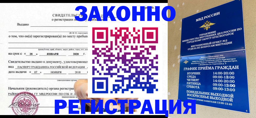 временная регистрация гарантия в Кумертау